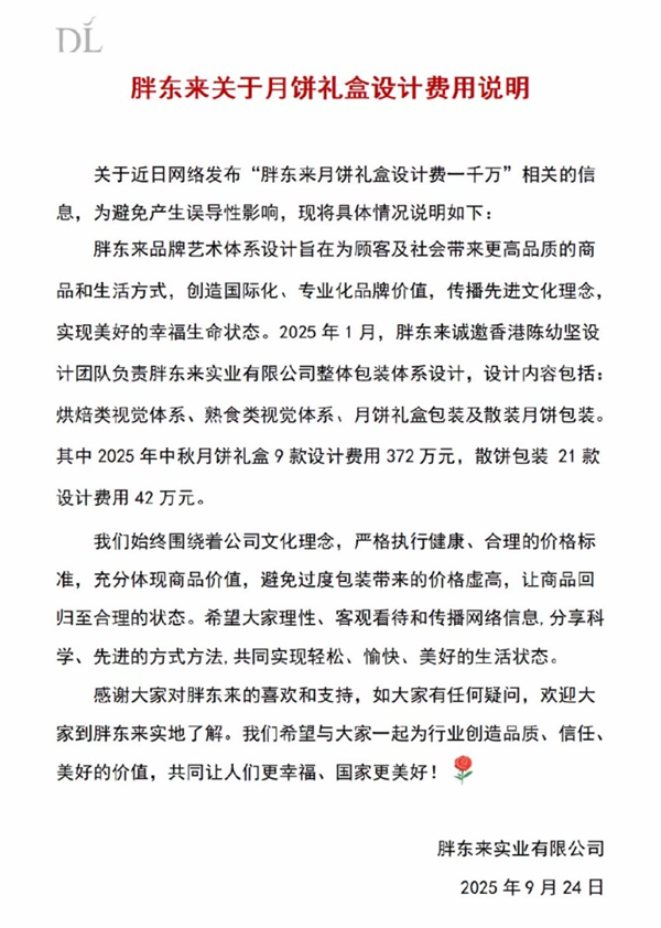 胖东来月饼礼盒
