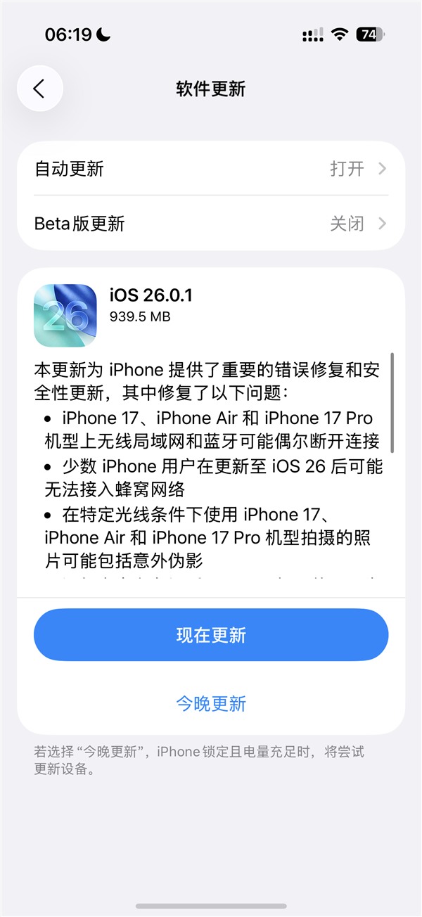 苹果发布iOS 26.0.1正式版更新：修复iPhone 17系列Wi-Fi断连、拍照等重大Bug
