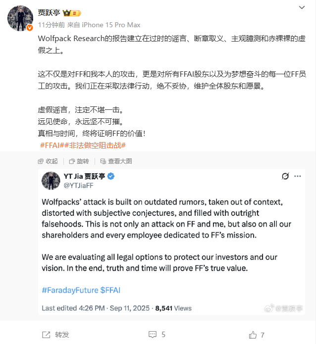 被做空机构盯上 贾跃亭：绝不妥协 真相终将证明FF的价值