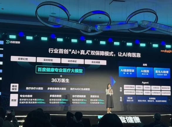 百度健康发布AI管家:能聊病症 36万医生参与校验