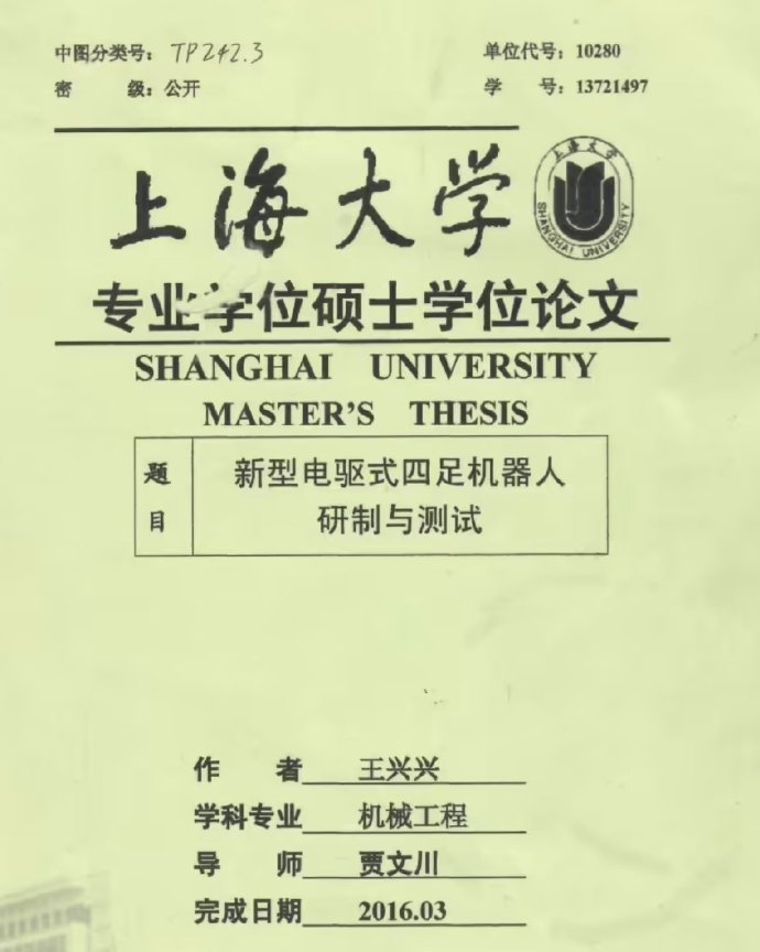 网友扒到宇树CEO王兴兴的硕士毕业论文:10年前就押对了!
