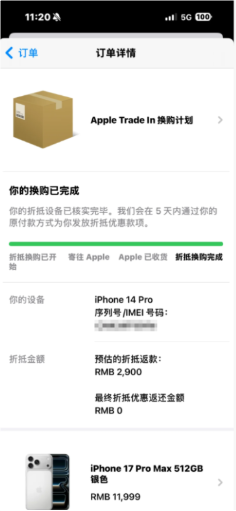 苹果换购活动引争议:预估2900元实返0元 手机还拒绝归还