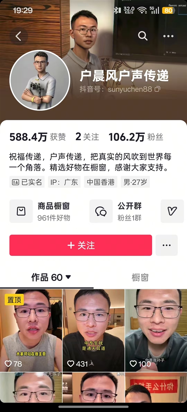 全网被封后！发明“苹果人”“安卓人”的网红户晨风正被销号