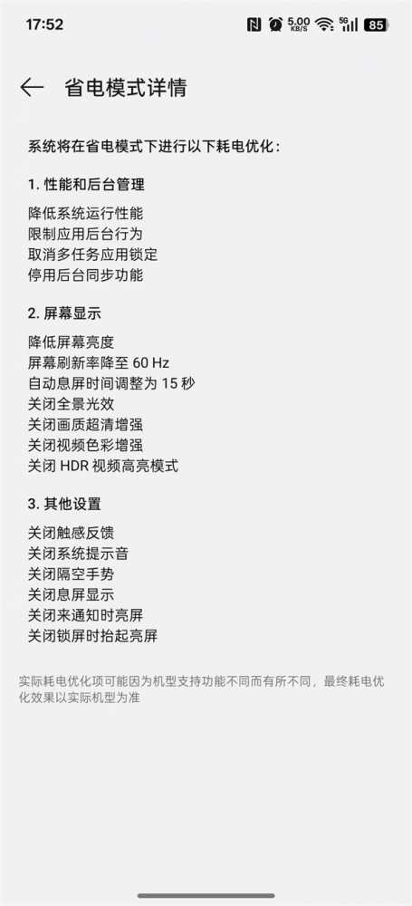 国庆出游担心电量不够用：设置对了帮你告别充电宝