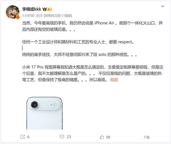 李楠：今年最高级的手机是iPhone Air
