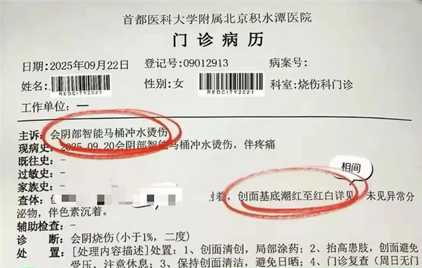 智能马桶喷出开水女子私处被烫伤：具体原因待检修