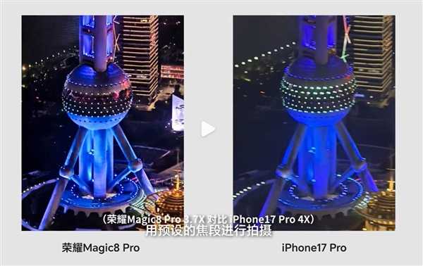 荣耀Magic8 Pro和iPhone17 Pro高空夜拍对决：结果高下立判