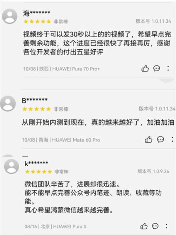 鸿蒙版微信一周年：从“能用”到“好用” 超2000万下载量背后的进化史