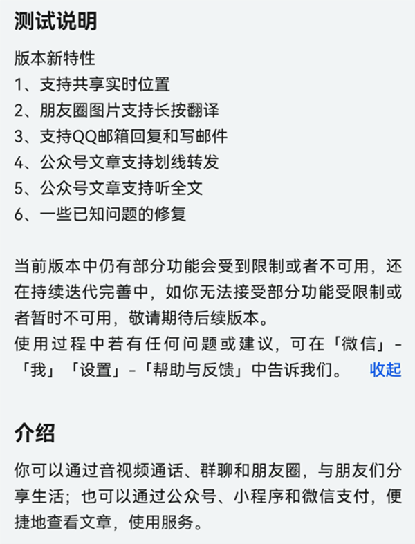 鸿蒙版微信一周年：从“能用”到“好用” 超2000万下载量背后的进化史
