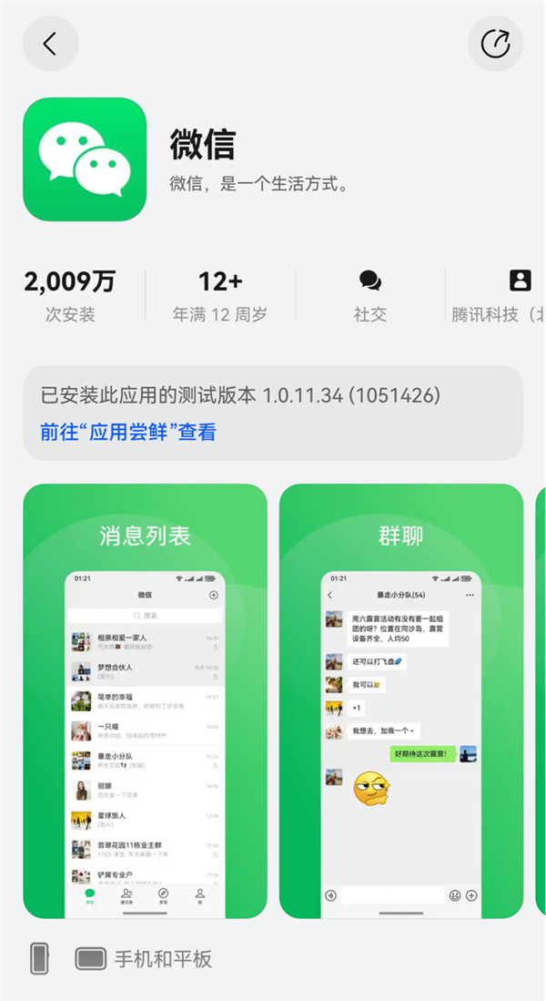 鸿蒙版微信一周年：从“能用”到“好用” 超2000万下载量背后的进化史