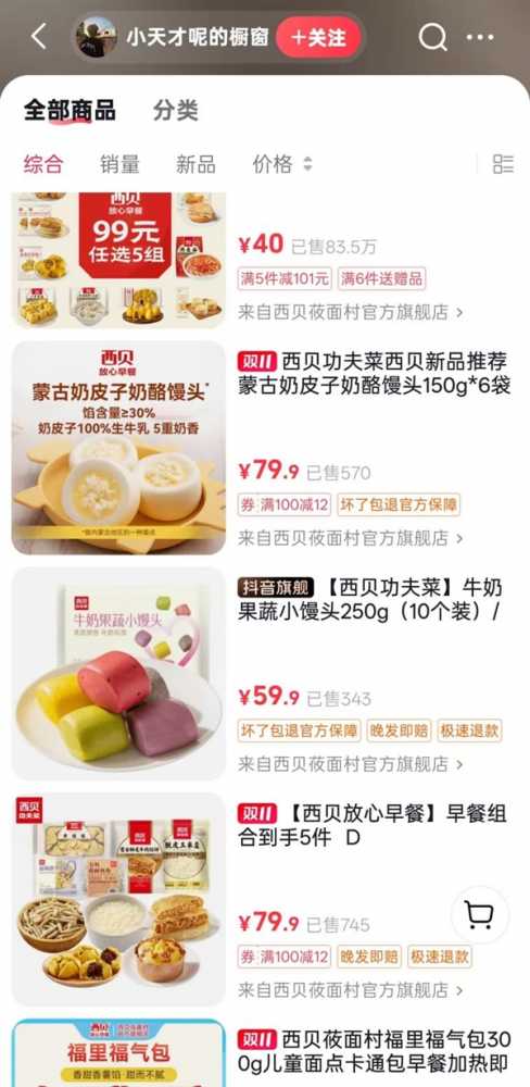 馒头争议博主带货西贝 此前称3.9元一个嫌贵应该努力挣钱