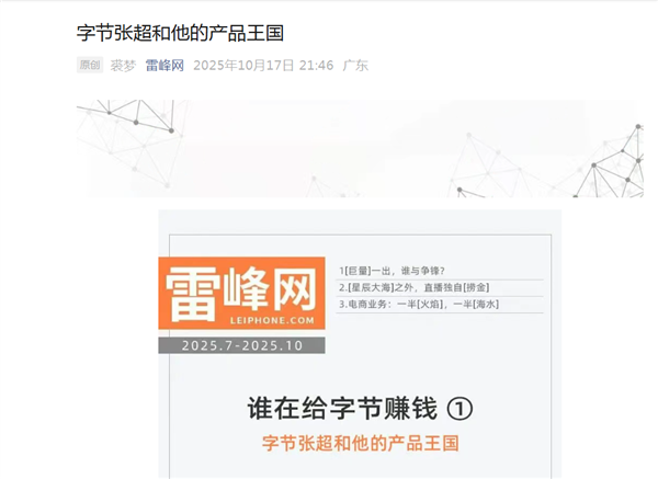 抖音回应《字节张超和他的产品王国》一文 李亮：不实之处一言难尽 正着手起诉