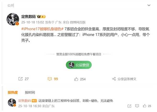 iPhone 17 Pro机身褪色 博主：无法避免