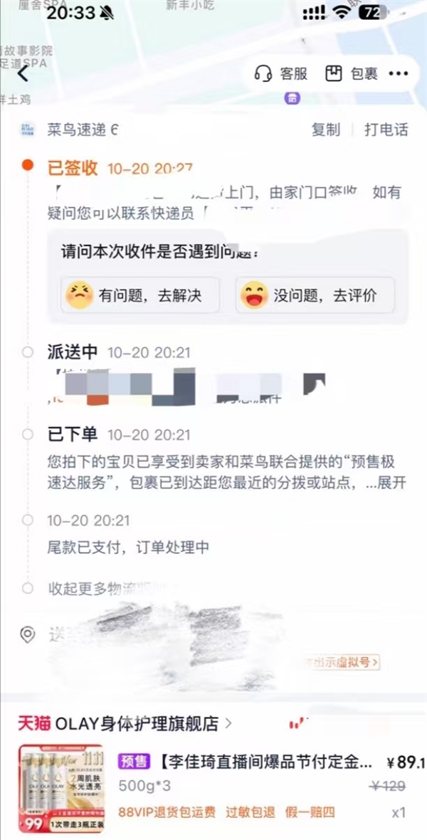 双11多地开启预售极速达夜派 网友晒单：从下单到收货仅用时6分钟