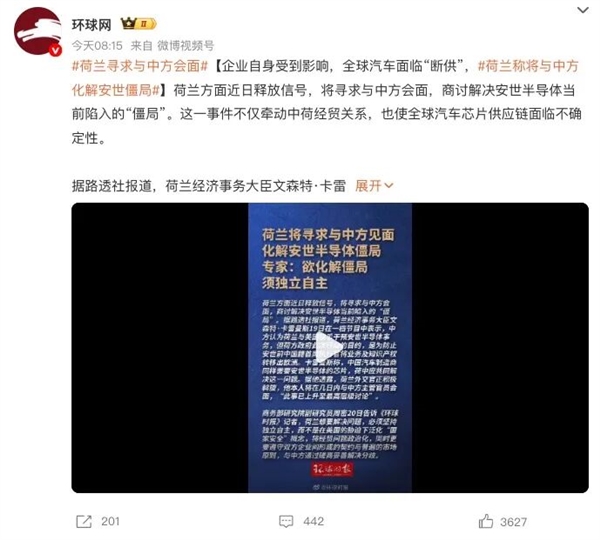安世半导体风波