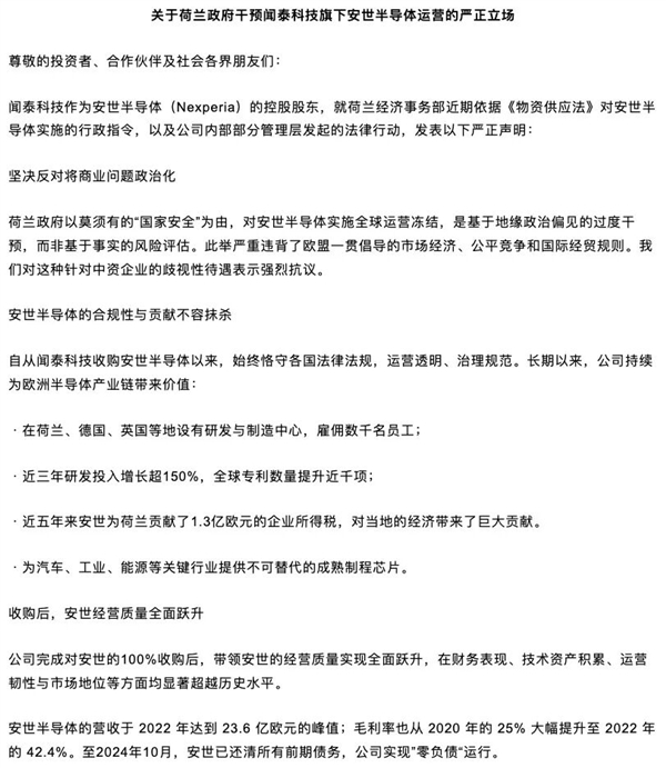 安世半导体风波