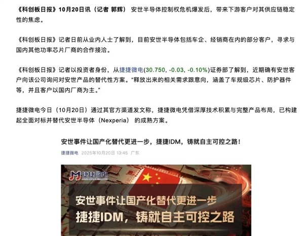 安世半导体风波