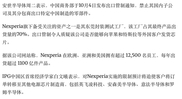 安世半导体风波