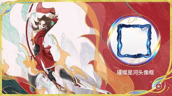 璀璨星河头像框