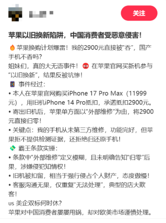 苹果换购活动引争议：预估2900元实返0元 手机还拒绝归还