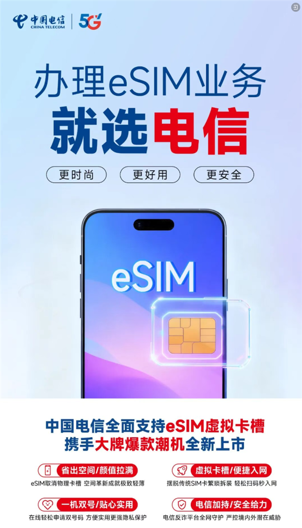 iPhone Air国行版10月22日开售！移动、联通、电信三大运营商eSIM手机业务上线