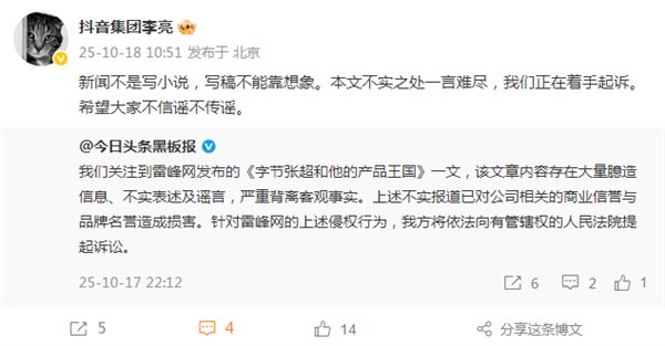 抖音回应《字节张超和他的产品王国》一文 李亮：不实之处一言难尽 正着手起诉