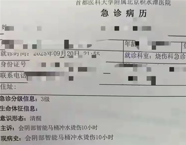 智能马桶喷出开水女子私处被烫伤：具体原因待检修