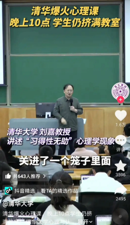 清华教授“失败是失败之母 不是成功之母”言论引热议 官号已删视频