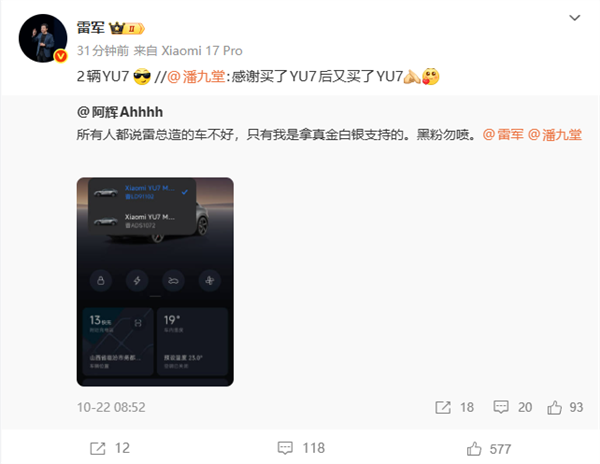 男子买两辆小米YU7力挺 雷军转发：酷 