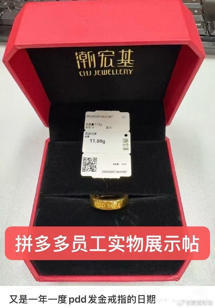 拼多多十年老员工黄金奖励