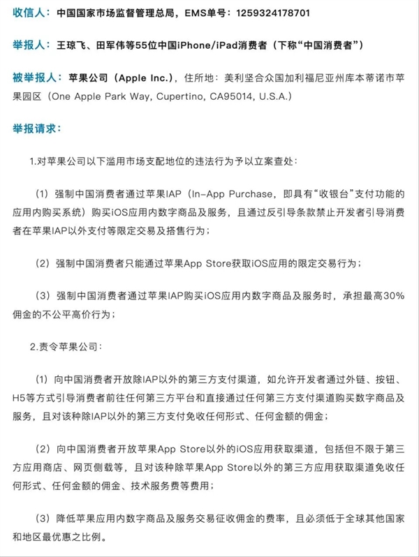 “苹果税”举报人：美国都免佣了 为何还收中国30%！