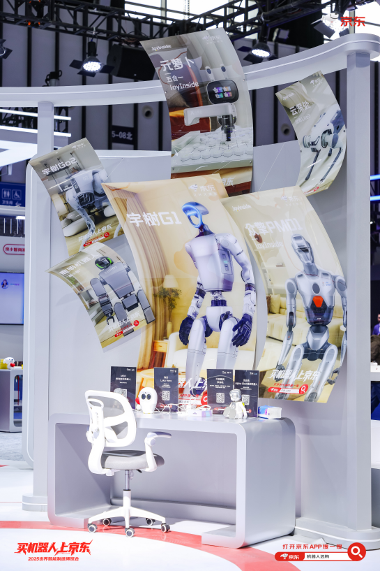 京东亮相2025世界智能制造大会 以开放生态引领智能机器人产业迈入规模化时代