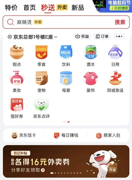 京东点评功能界面