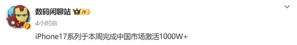 从不被看好到激活量即将破千万 iPhone 17系列赢在哪儿
