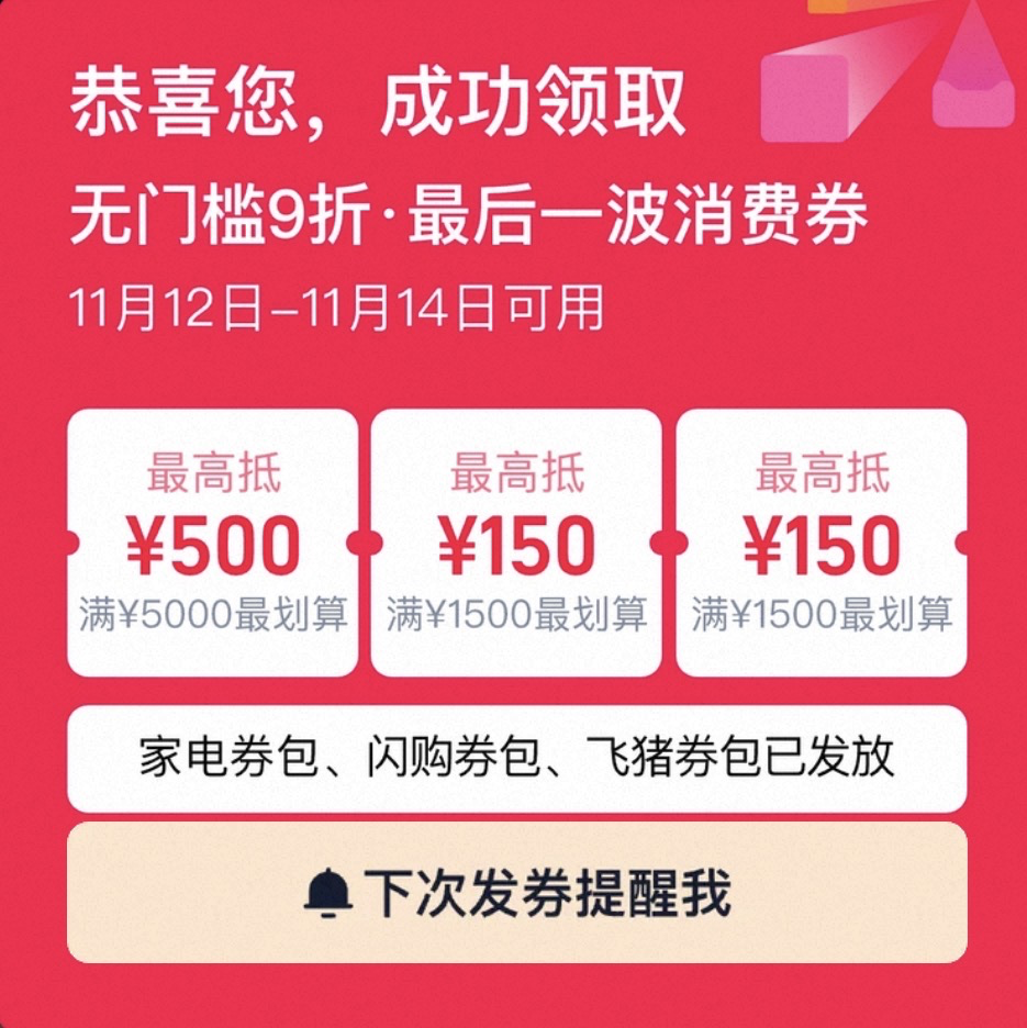 全年最优惠!88VIP消费券再发800元 天猫双11最后72小时狂欢加补