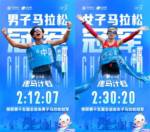 何杰与张德顺夺冠