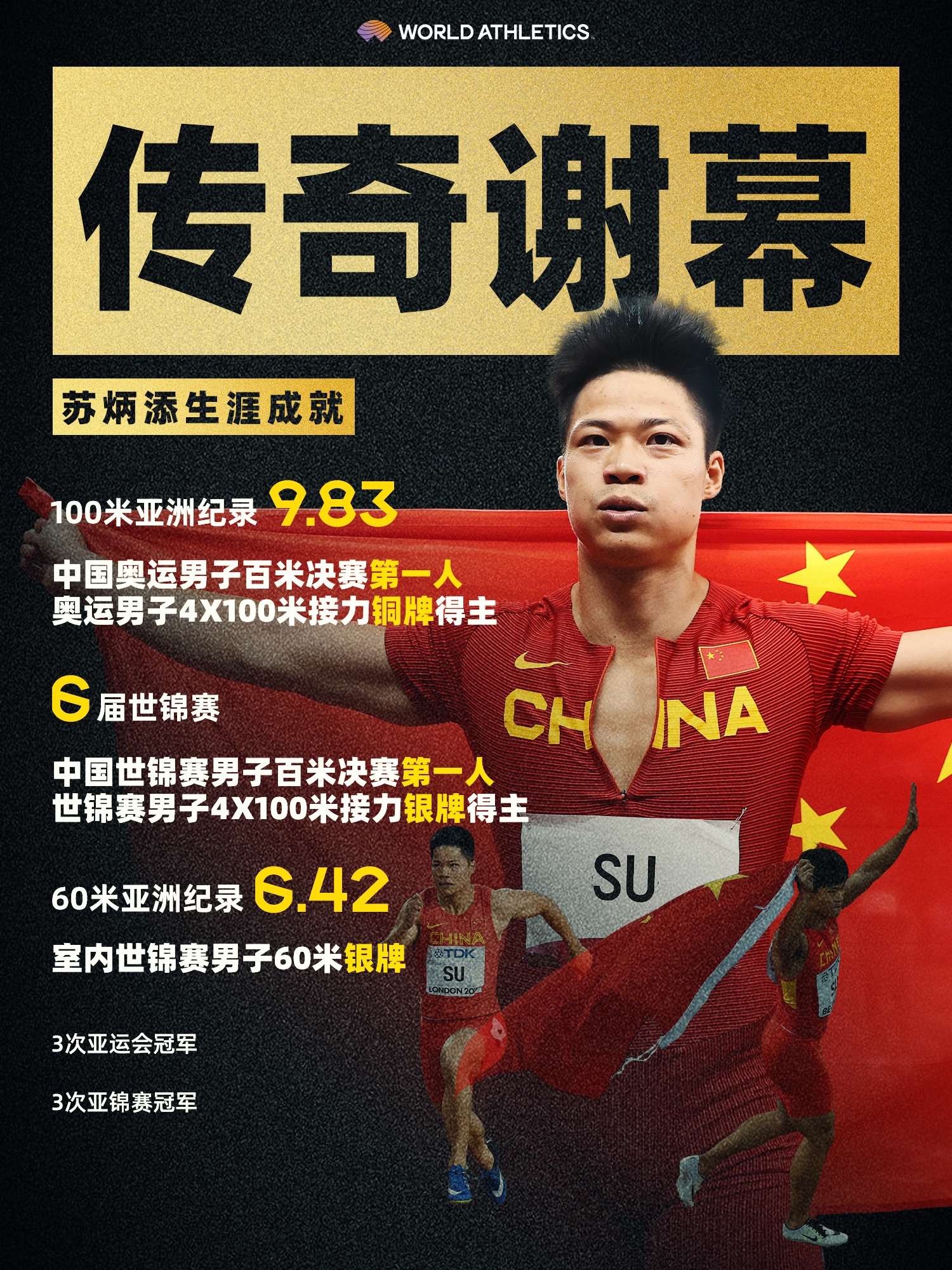 苏炳添比赛瞬间