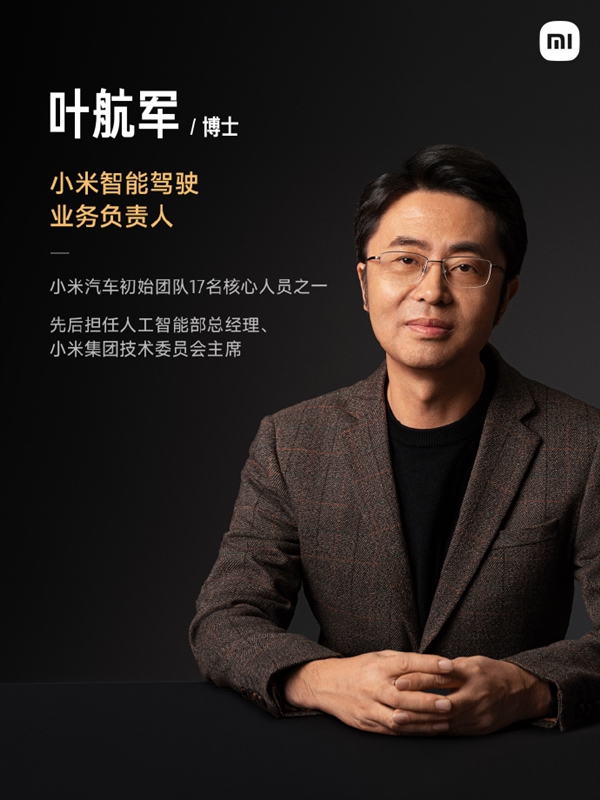 小米智能驾驶团队