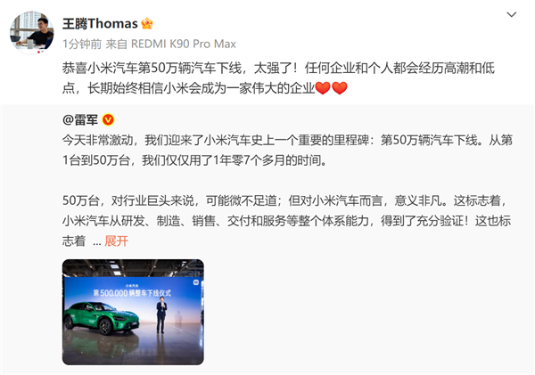 小米汽车第50万辆汽车下线