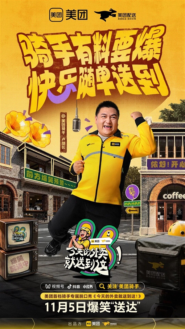 美团委屈关怀计划官宣：从吐槽到行动 平台为骑手撑腰