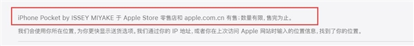 苹果“一块布”卖1299元：iPhone Pocket数量有限 售完为止