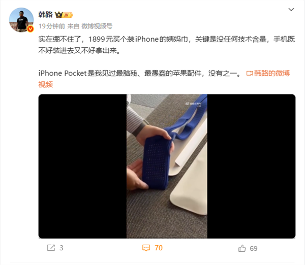 韩路评1899元iPhone Pocket:最脑残苹果配件 没有之一