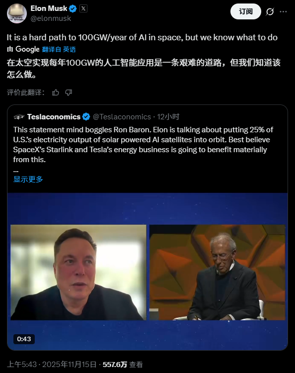 马斯克每年在太空部属100吉瓦AI卫星 占美国电力近1/4