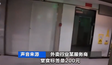 “堂食标签”一张200元 央视曝光外卖商家实拍图造假