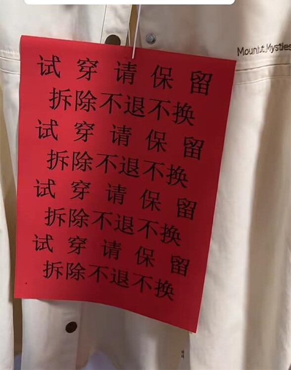 女装退货率高达50%至60% 商家无奈