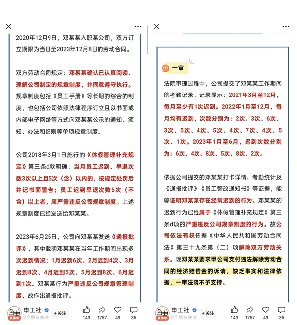 员工半年迟到32次被辞退 法院判了