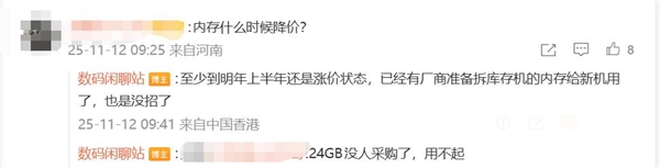 内存价格暴涨！厂商停止采购24GB内存：用不起了