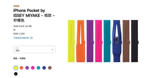 苹果“一块布”卖1299元：iPhone Pocket数量有限 售完为止