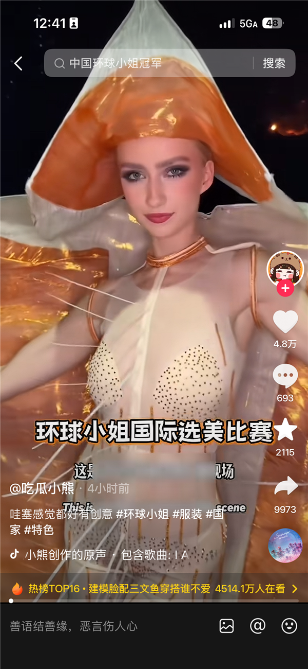 挪威环球小姐扮成三文鱼走红网络 银粉战衣完美复刻鱼头超吸睛