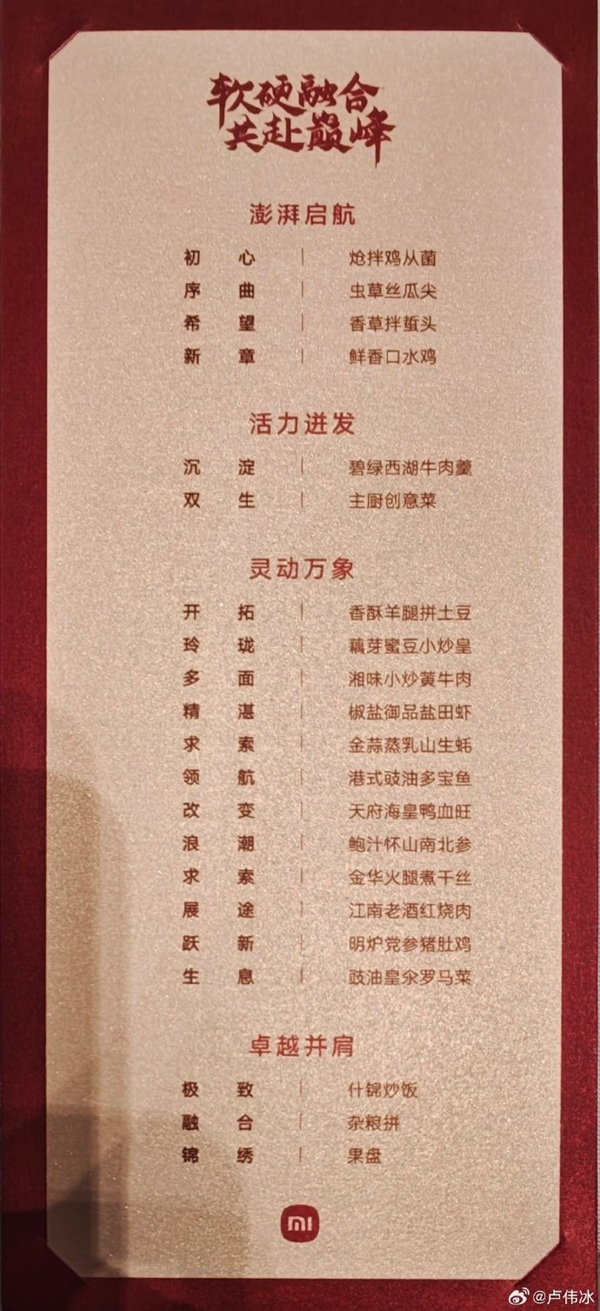 小米举办小米17和澎湃OS3庆功会：共18道菜